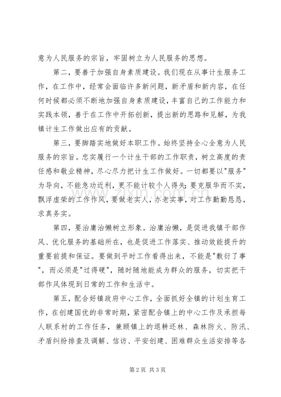 XX年干部作风纪律整顿学习教育活动心得体会.docx_第2页