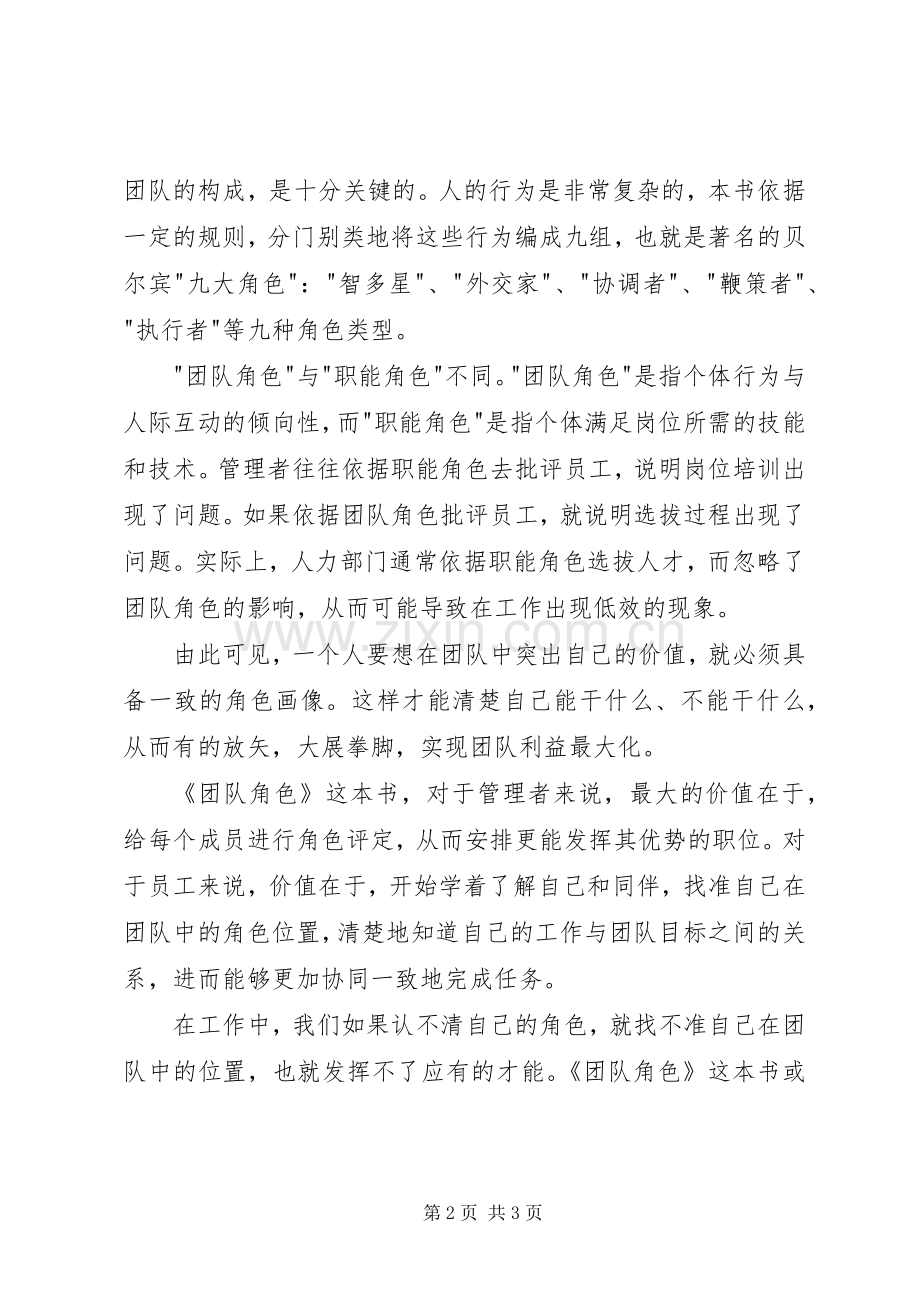 读《团队角色：在工作中的应用》有感.docx_第2页