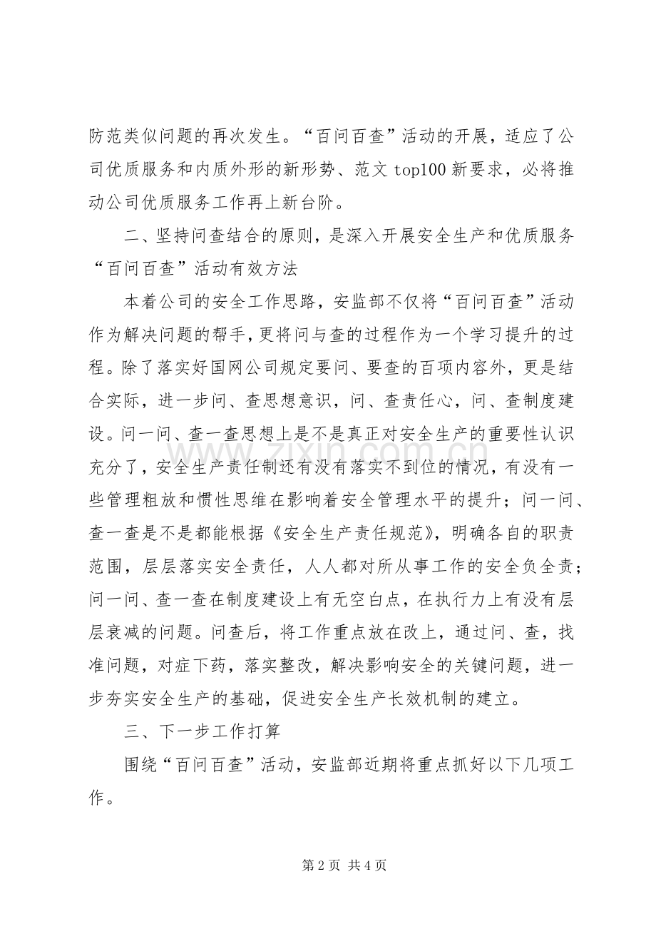 优秀范文：百问百查活动学习心得体会.docx_第2页