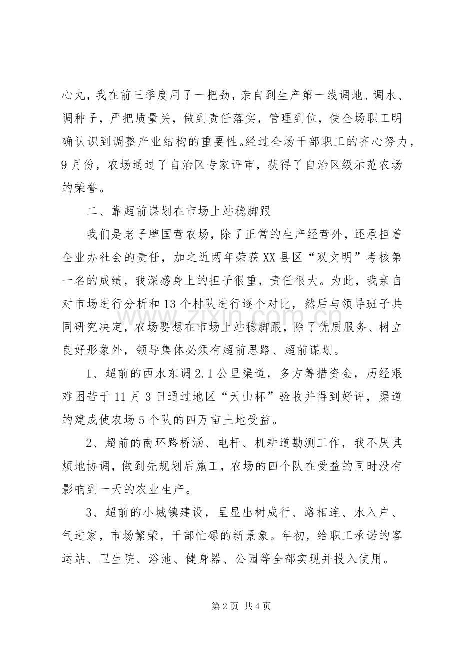 农场领导班子及党委书记述职述廉报告.docx_第2页