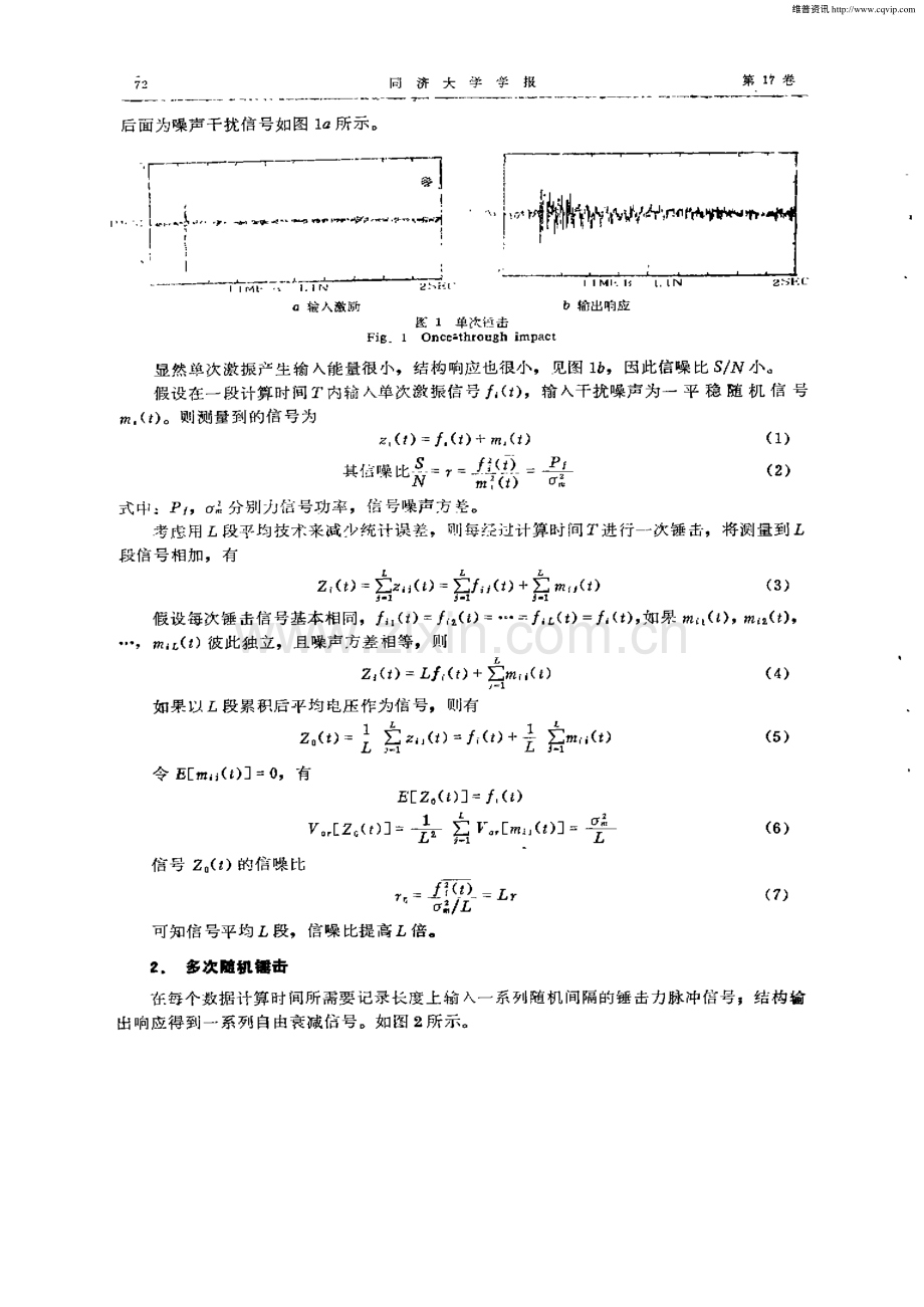 随机锤击法识别专用车架结构模态参数.pdf_第2页