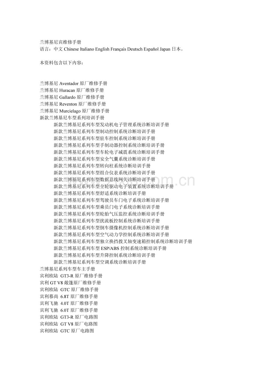 兰博基尼维修手册.pdf_第1页