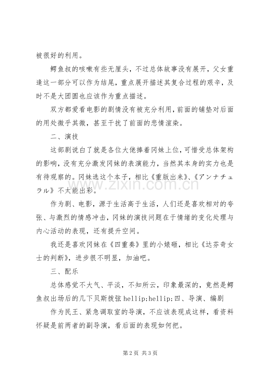 健康而有文化的最低限度生活观后感.docx_第2页
