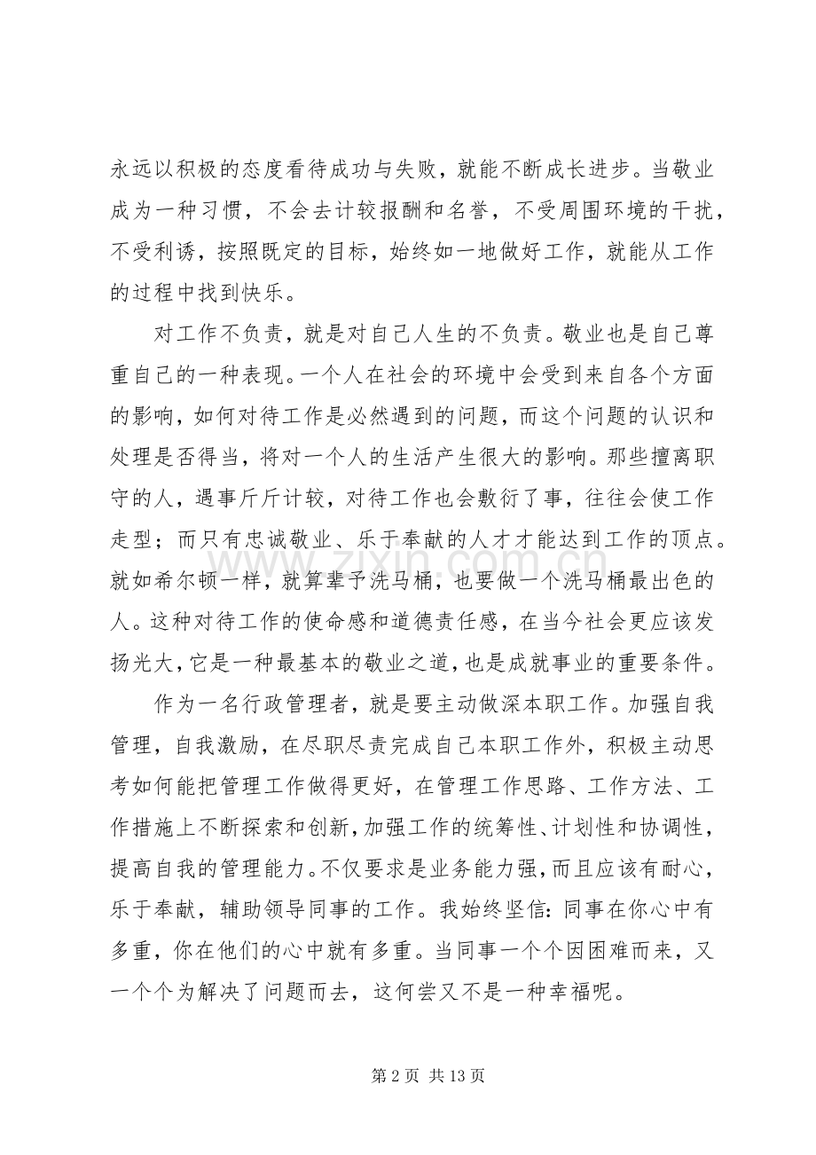 读《让敬业成为一种习惯》有感.docx_第2页