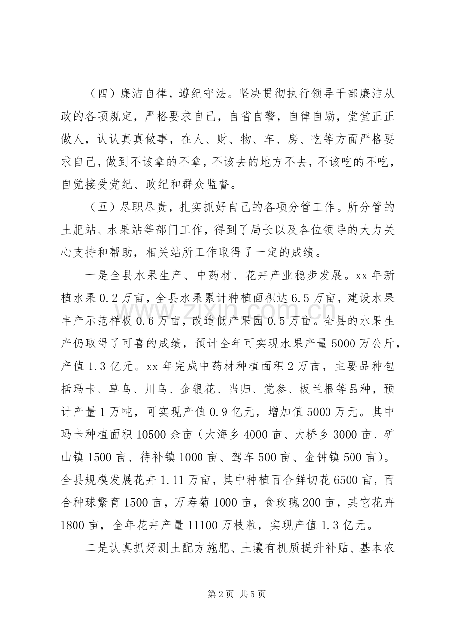 局述职述廉述德报告20XX年.docx_第2页