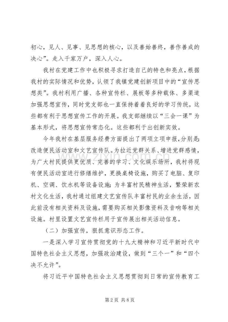201X村级基层党建工作述职报告.docx_第2页