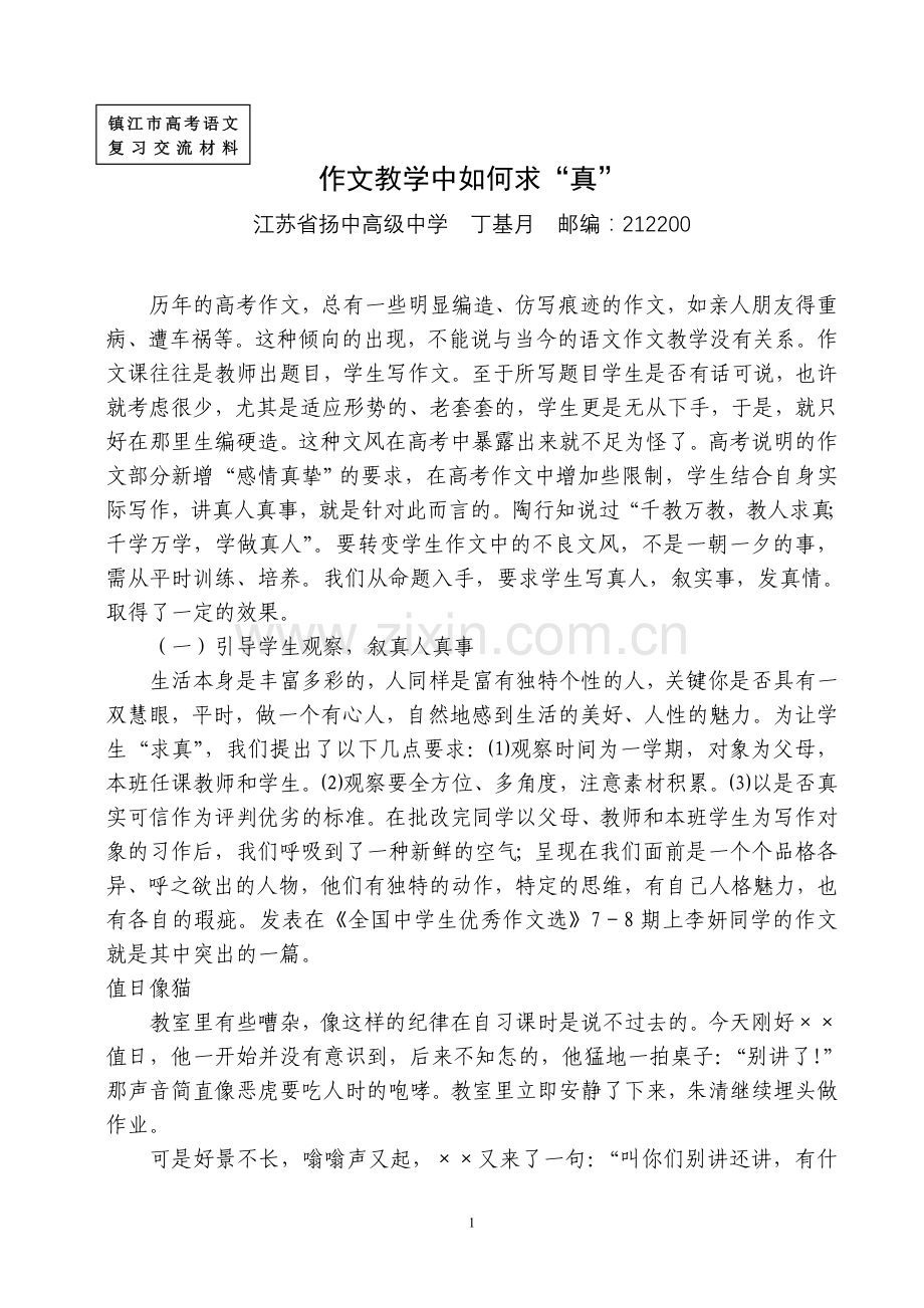 作文教学中如何求.doc_第1页