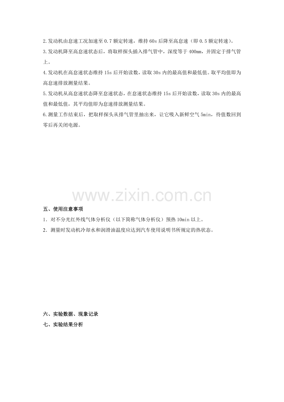 双怠速尾气检测实验方案.doc_第2页