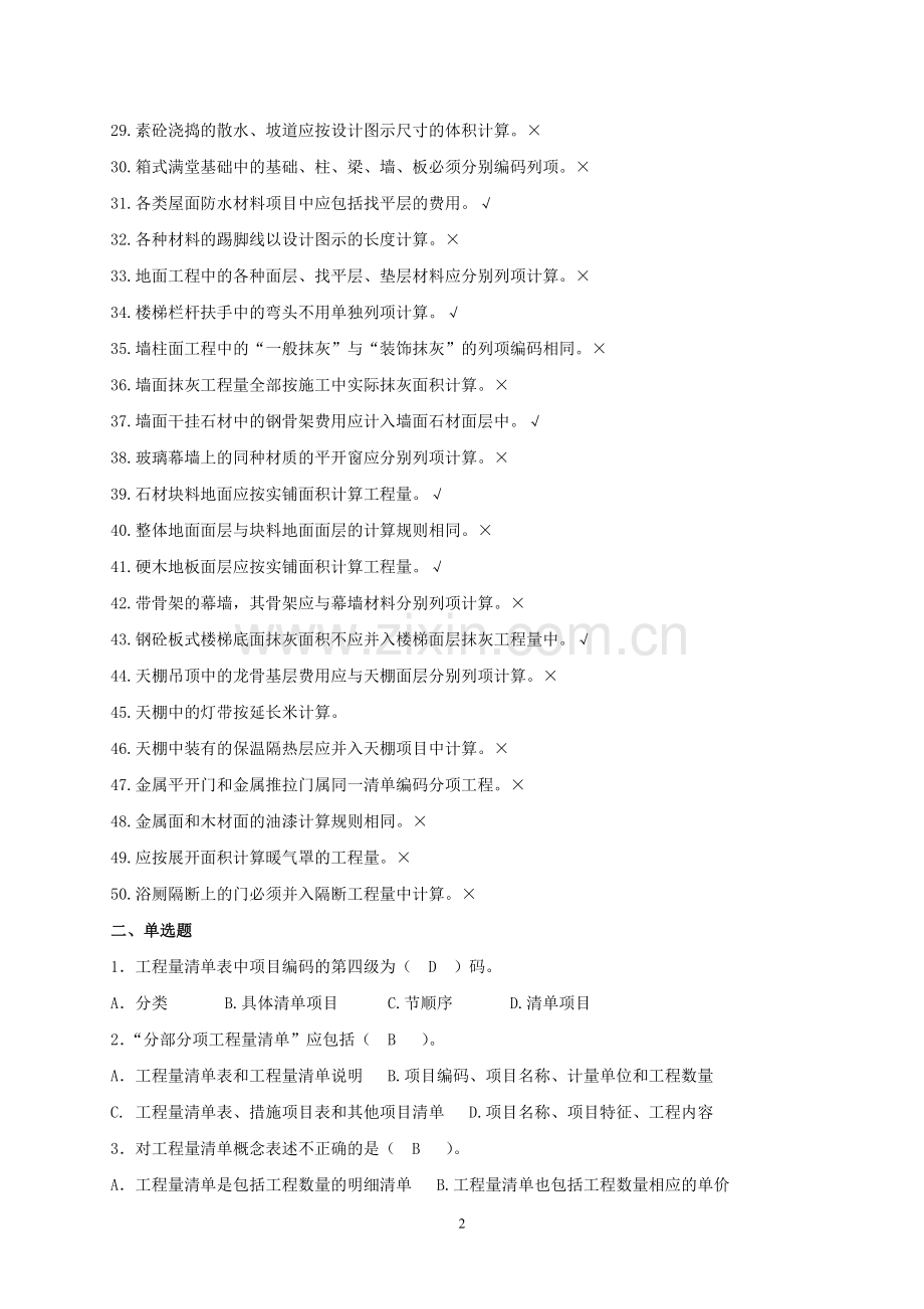 清单计价概念题---附答案.doc_第2页