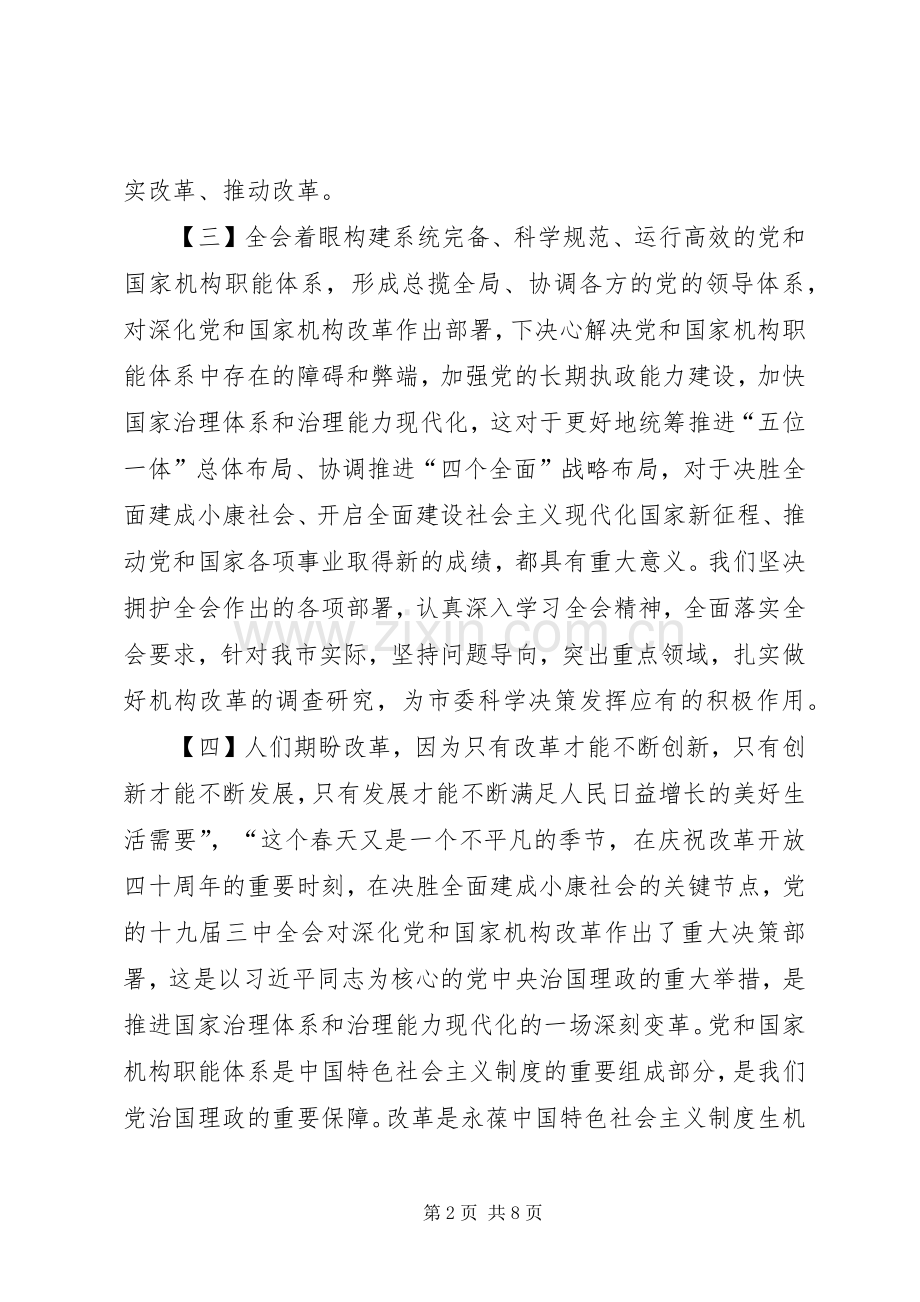 党的十九届三中全会学习体会14篇.docx_第2页