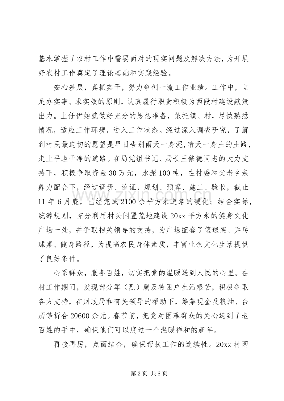 挂职期满述职报告.docx_第2页
