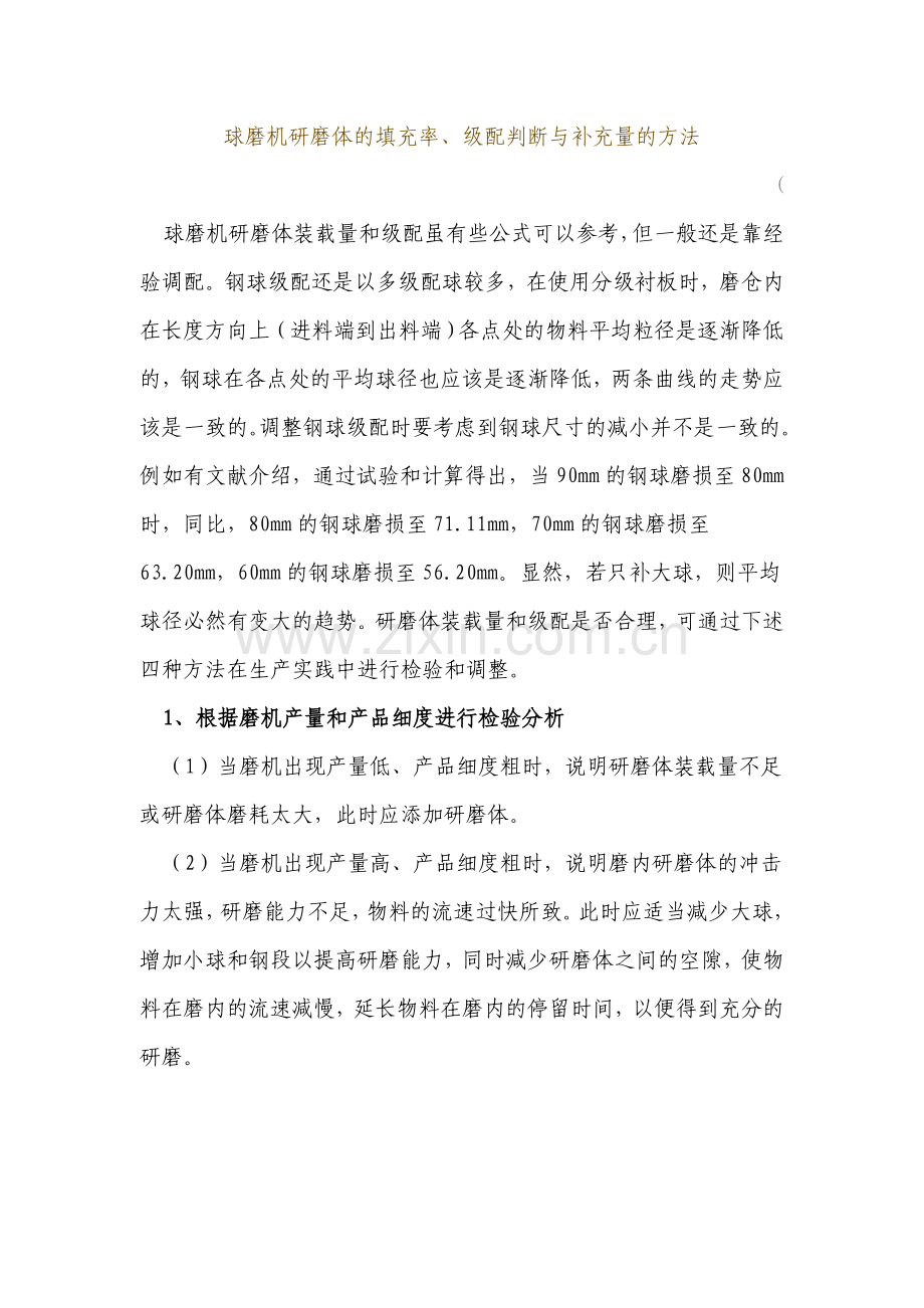 球磨机研磨体的填充率.doc_第1页