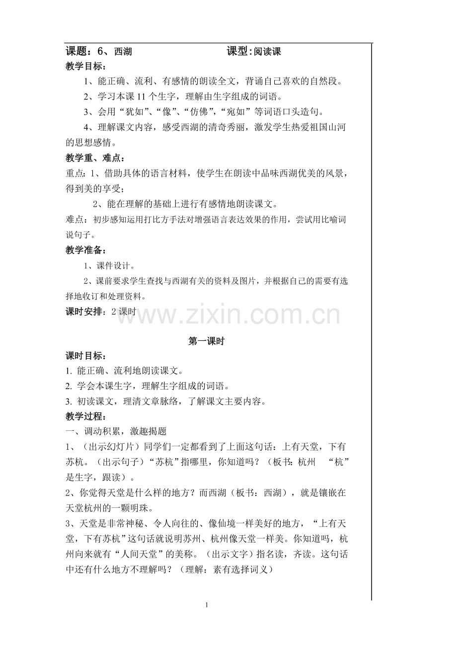 西湖-(2).doc_第1页