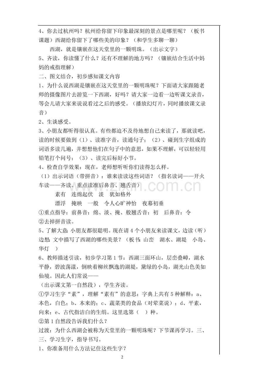 西湖-(2).doc_第2页