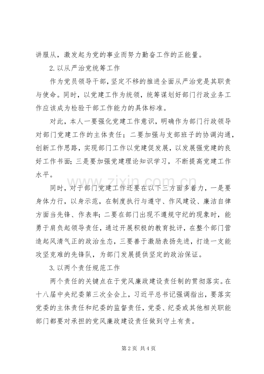 党的十八届六中全会精神学习体会：将“核心意识”落实于日常工作中.docx_第2页