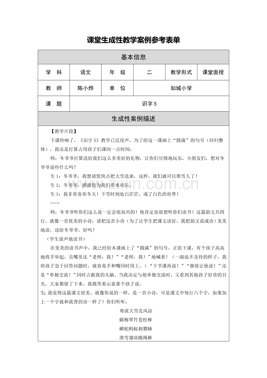 未曾预约的精彩.doc_第1页