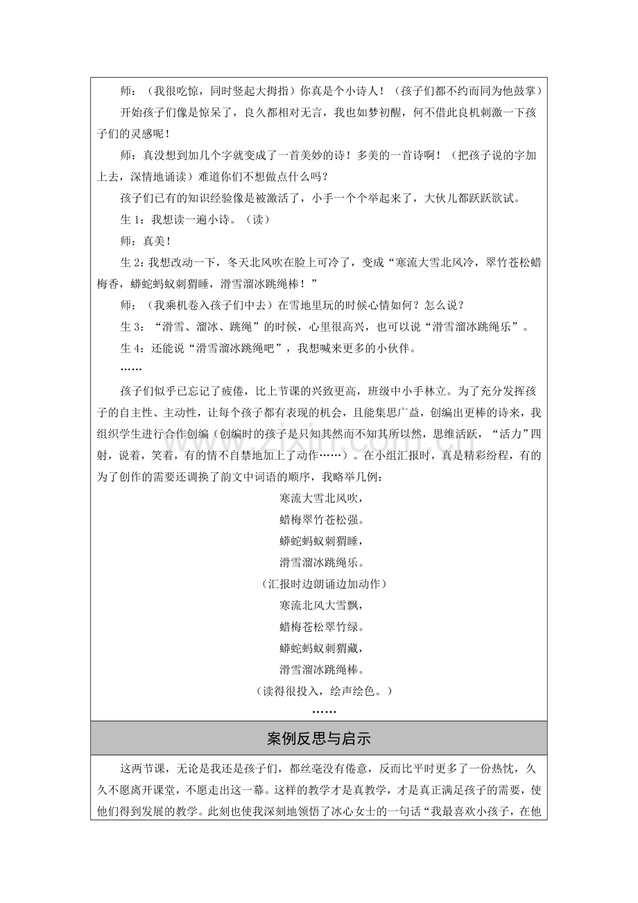 未曾预约的精彩.doc_第2页