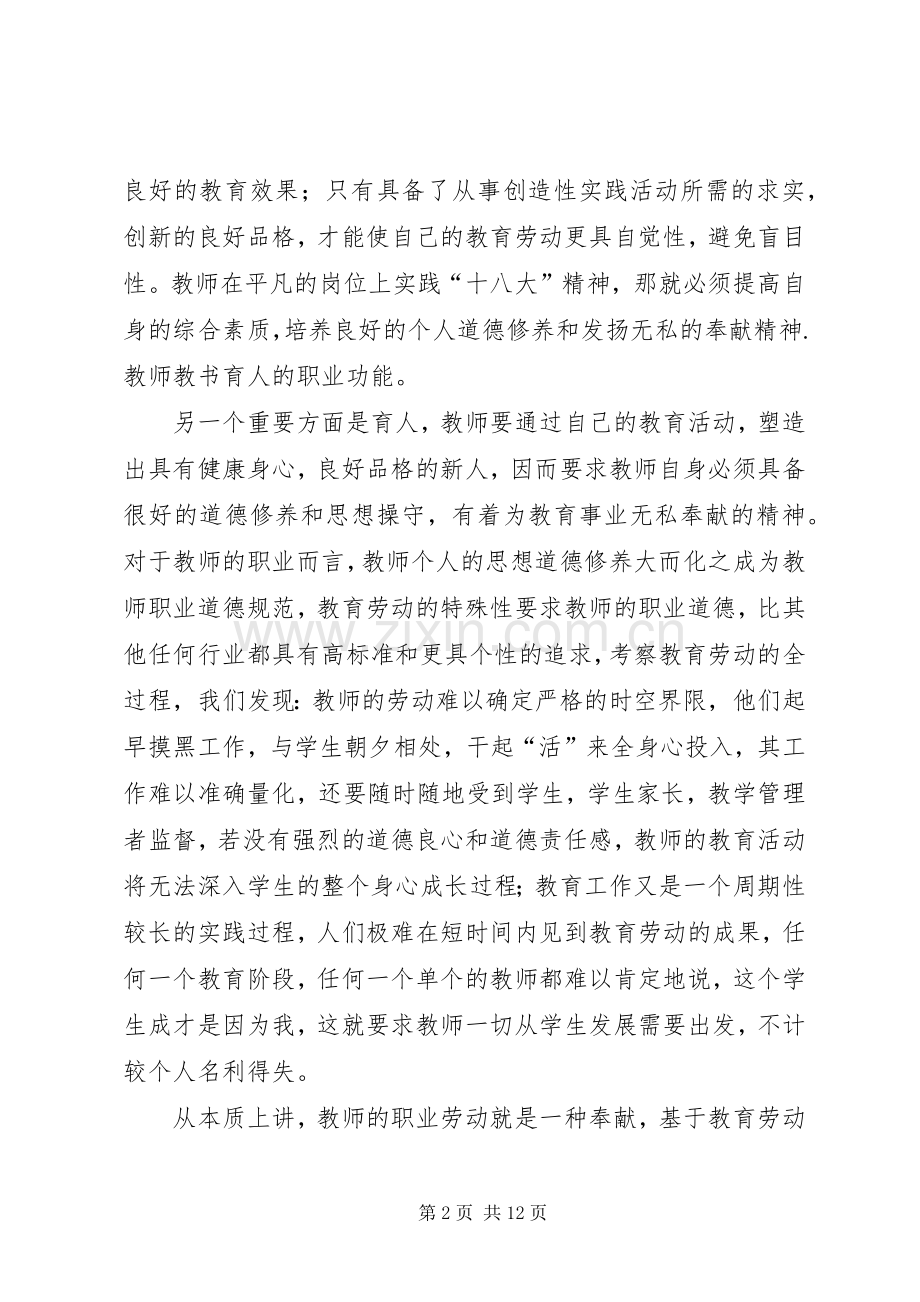 九月份政治学习心得体会学习体会5篇.docx_第2页