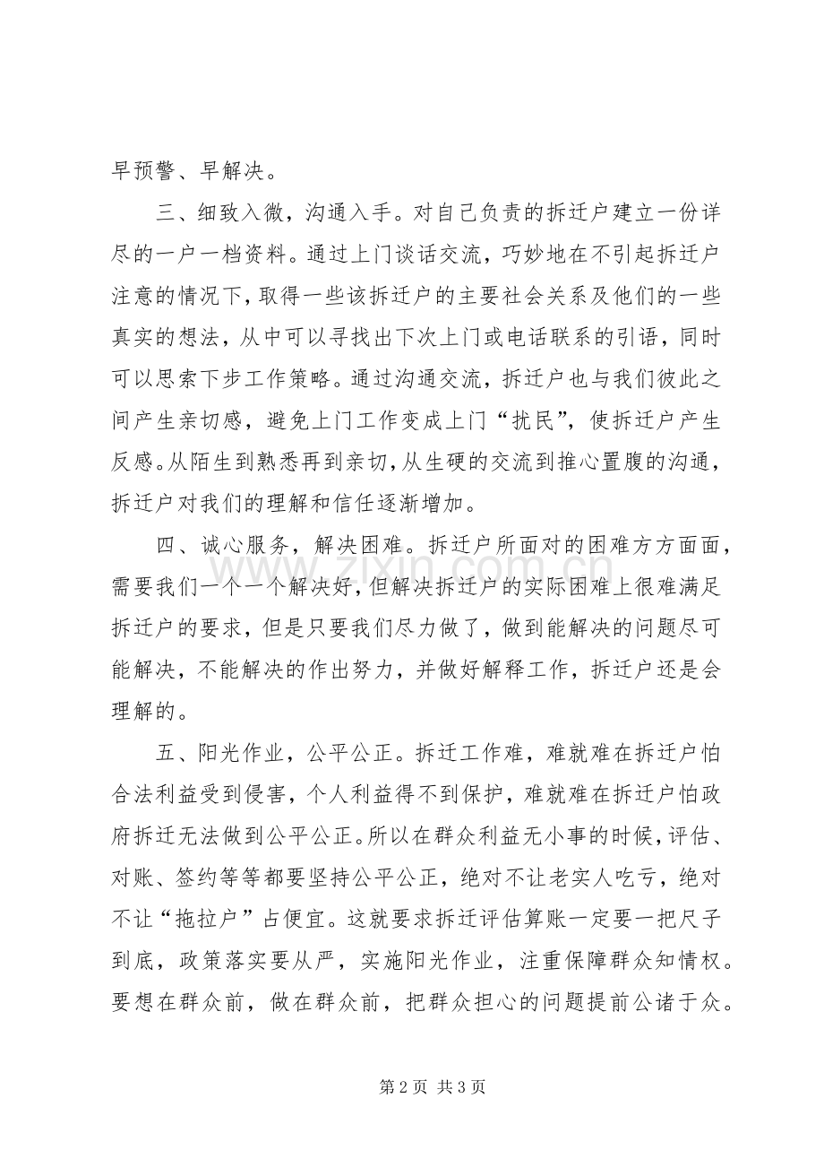 马兰屯镇闫浅社区城中村改造拆迁工作心得体会.docx_第2页