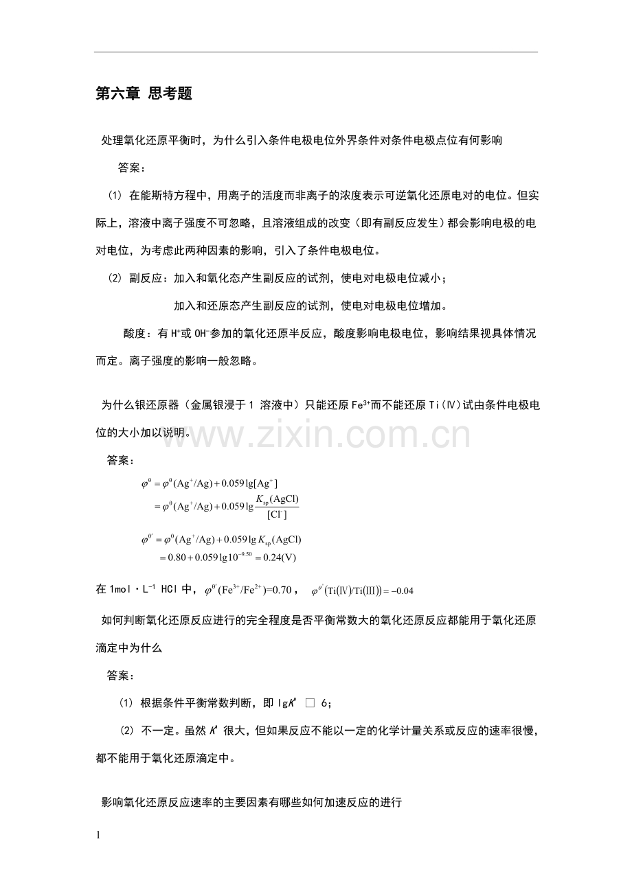 第六章思考题.doc_第1页