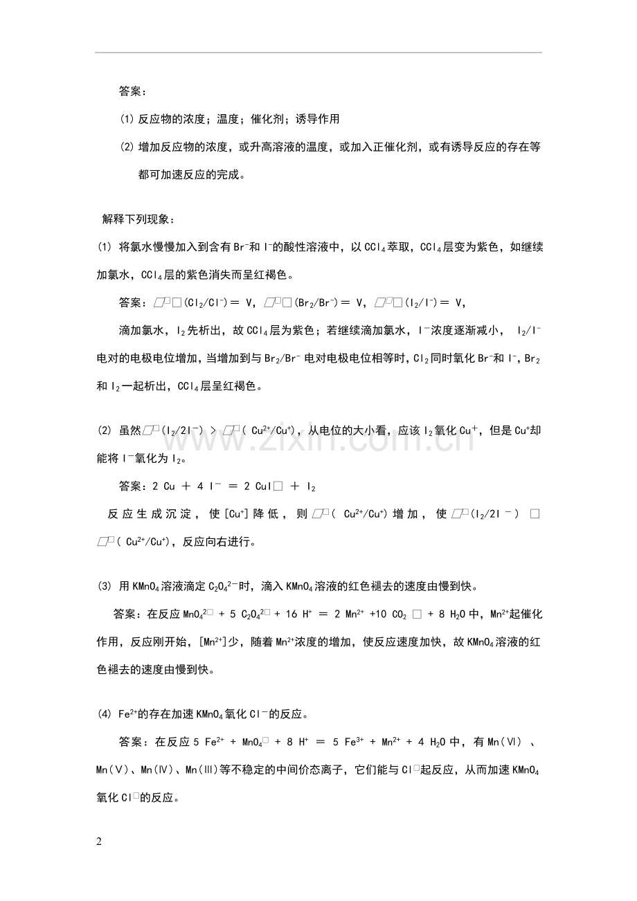 第六章思考题.doc_第2页