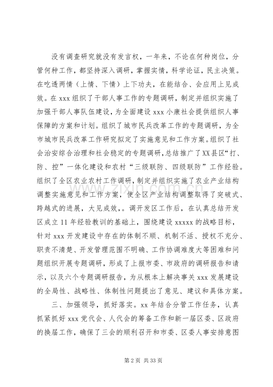 个人述职报告(国土资源).docx_第2页