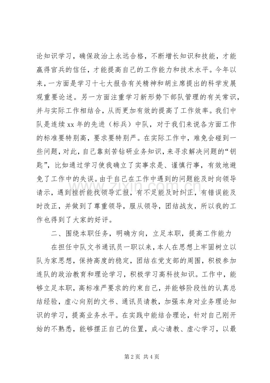 文书通讯员述职报告.docx_第2页