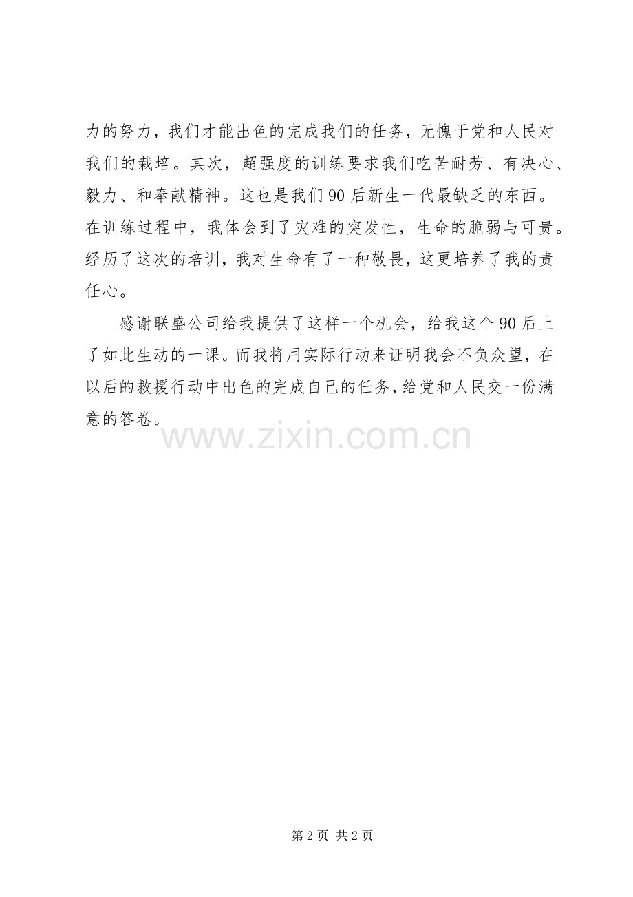《矿山救护队》培训心得.docx_第2页