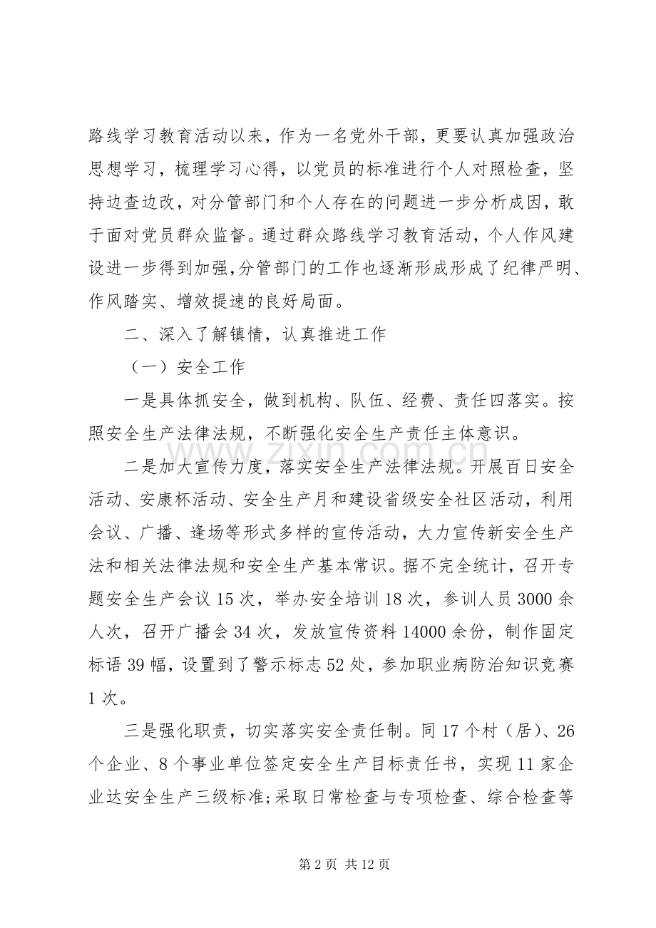 副镇长述职报告范文-XX年副镇长述职报告.docx_第2页