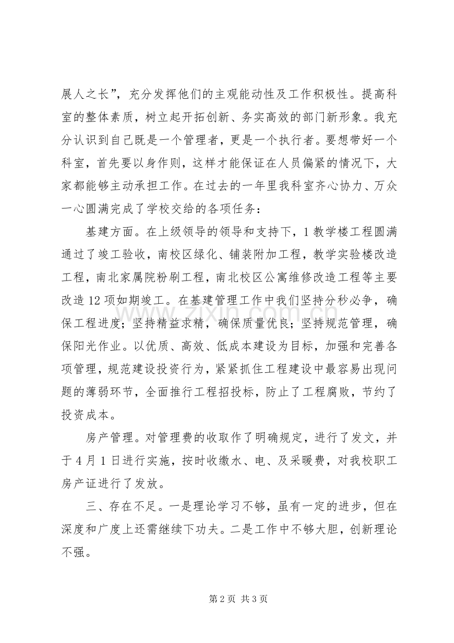 学校基建科述职述廉.docx_第2页