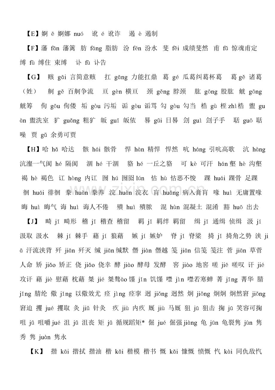 记住常见错别字.doc_第2页