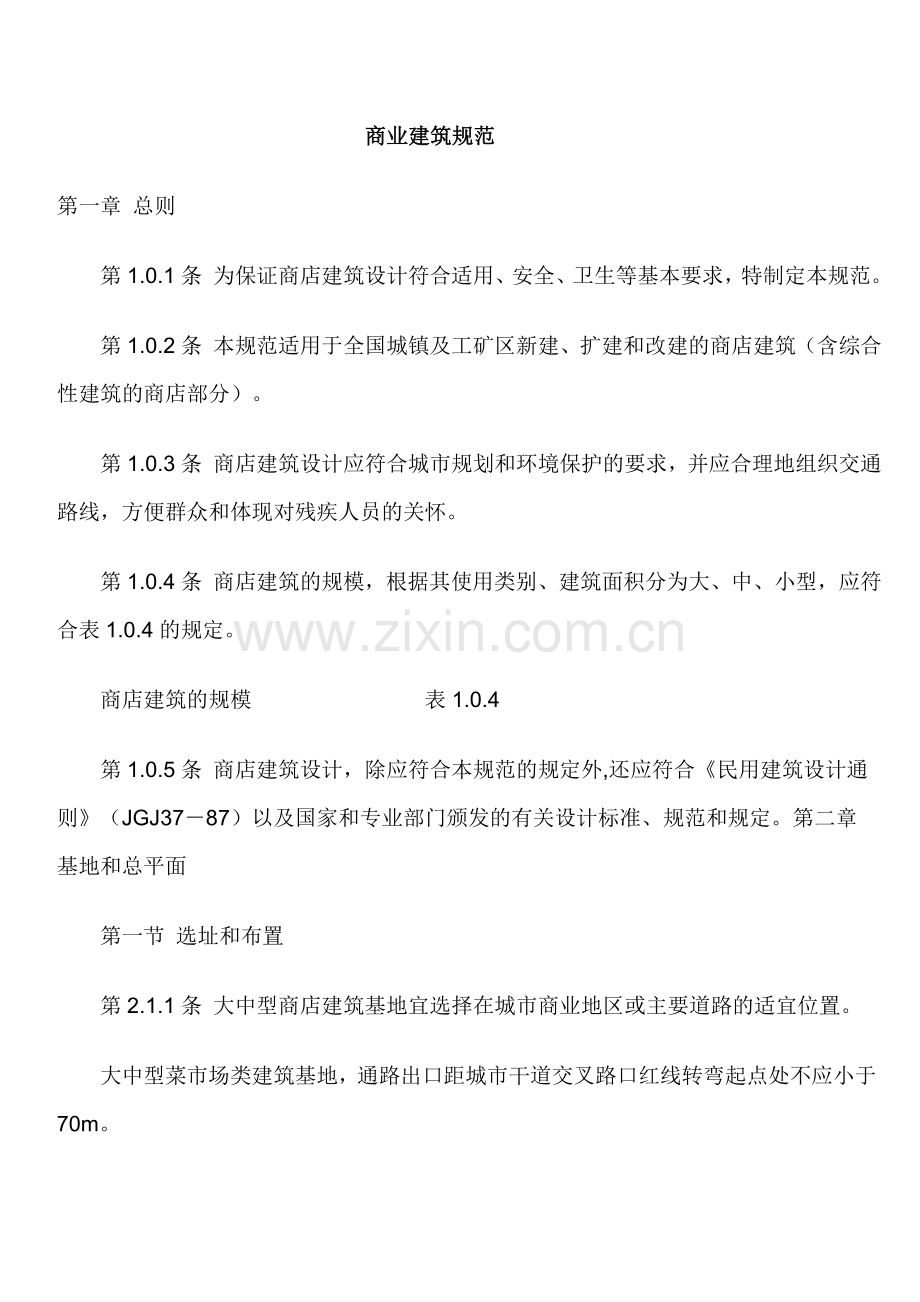 商务建筑通道标准.doc_第1页