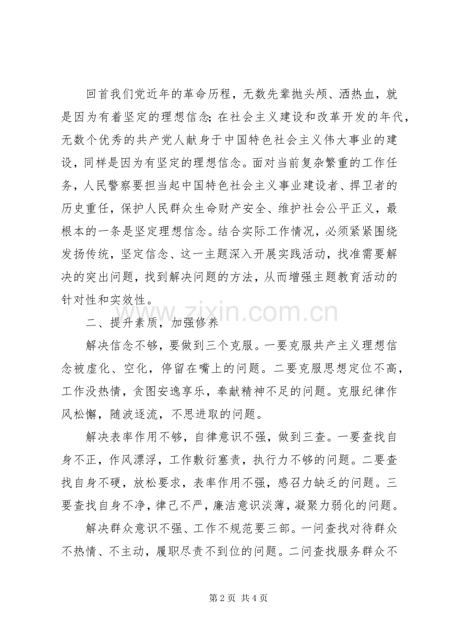 执法为民活动体会领悟.docx_第2页