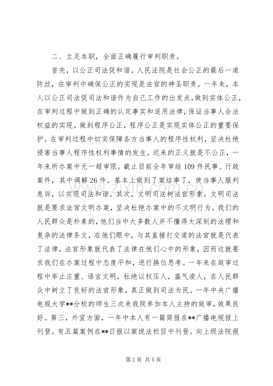 XX年5月审判员年终述职述廉报告.docx_第2页