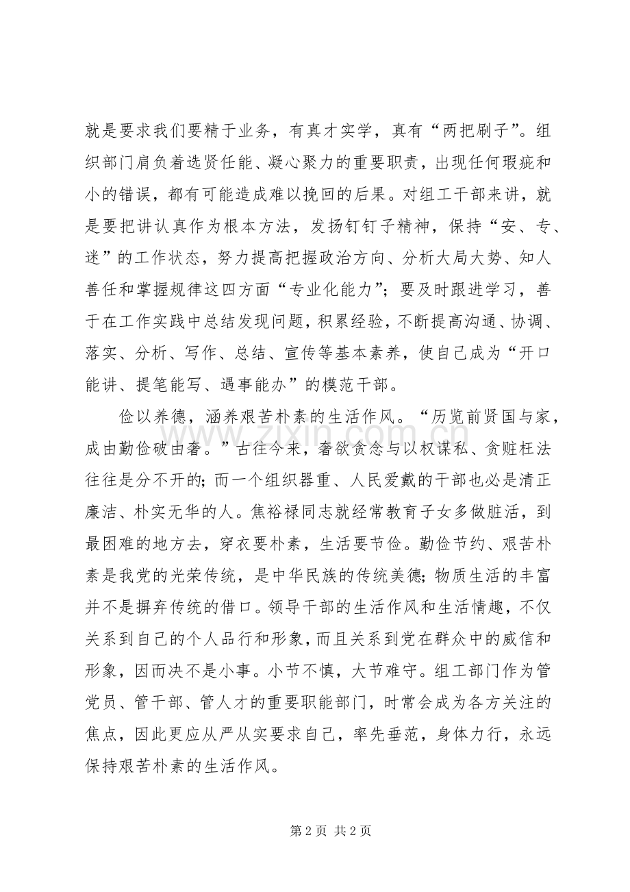 组工干部践行三严三实心得体会.docx_第2页