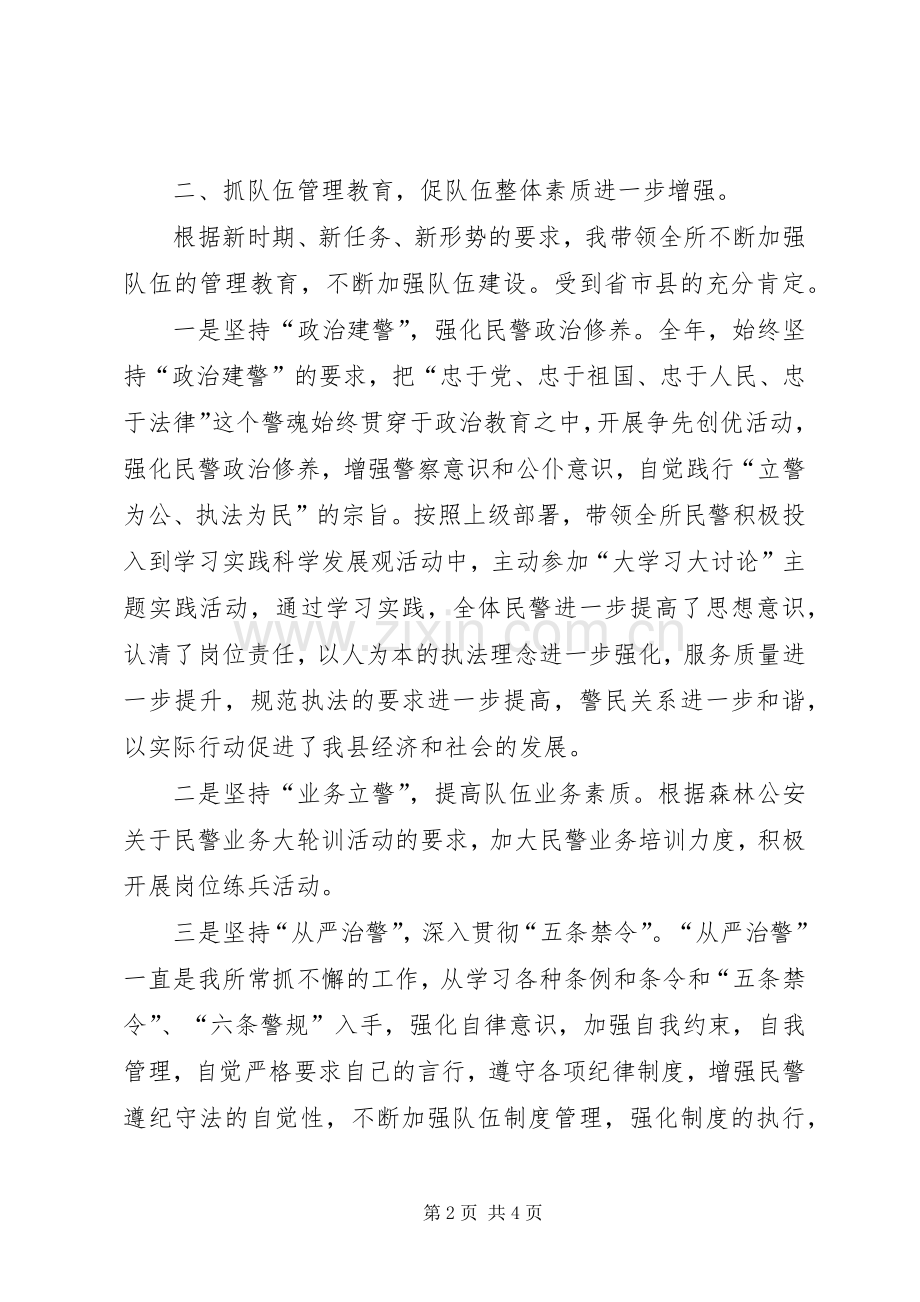 林区派出所长年终述职报告.docx_第2页