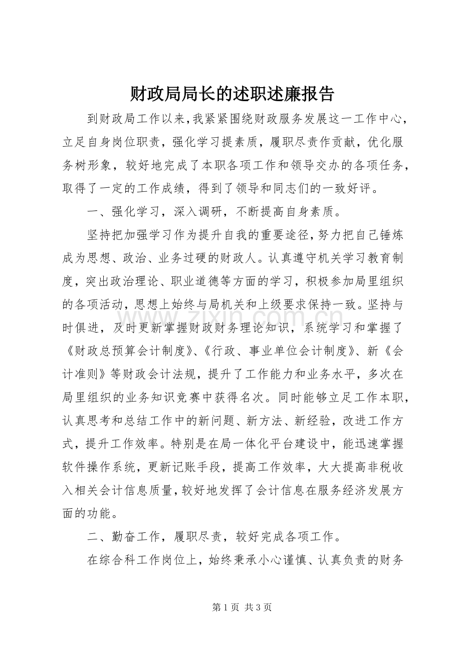 财政局局长的述职述廉报告.docx_第1页