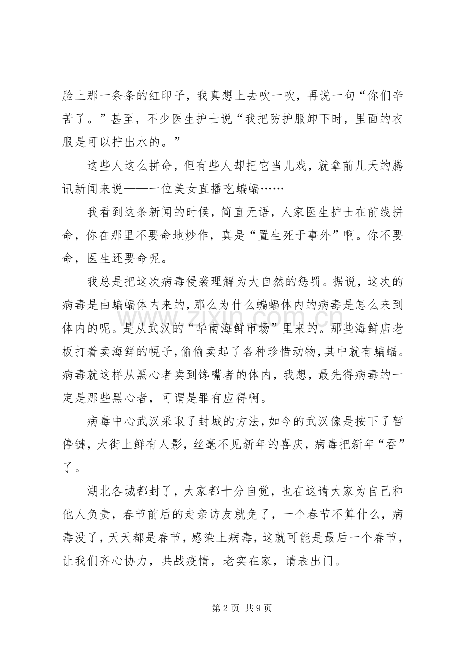 战疫一线党旗红观后感心得多篇.docx_第2页