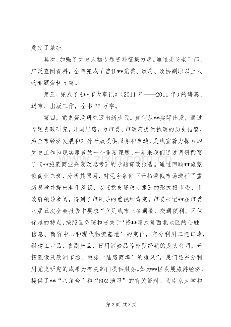 党史研究室的年终述职报告.docx_第2页
