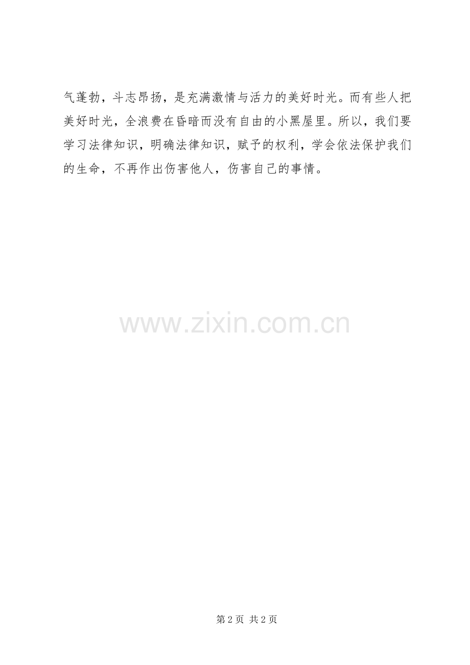 XX年法制人物颁奖典礼观后感.docx_第2页