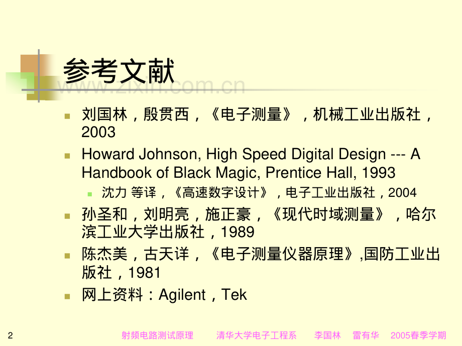 射频电路测试原理_第五讲_示波测试原理_清华大学_71页.pdf_第2页
