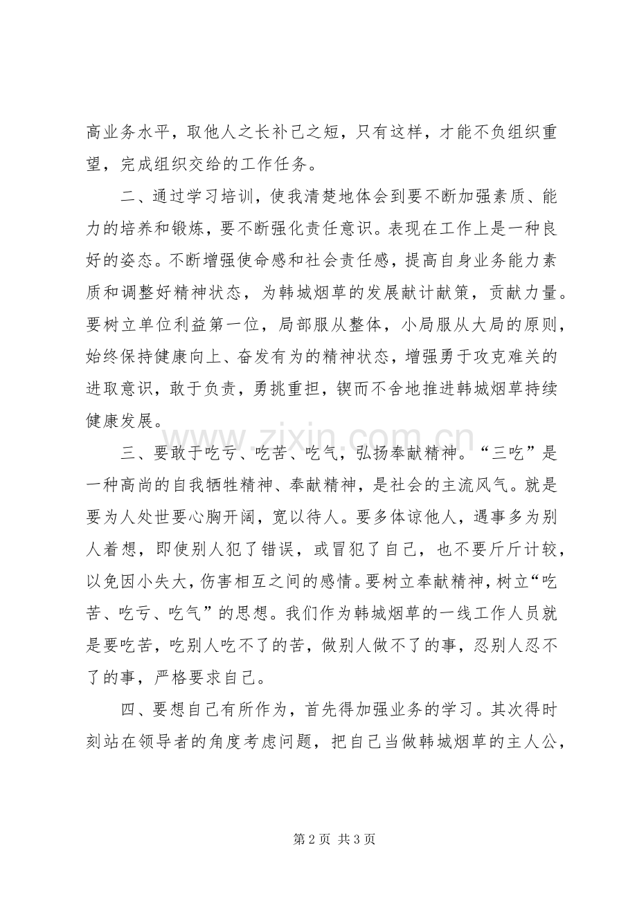 青工培训的心得体会.docx_第2页