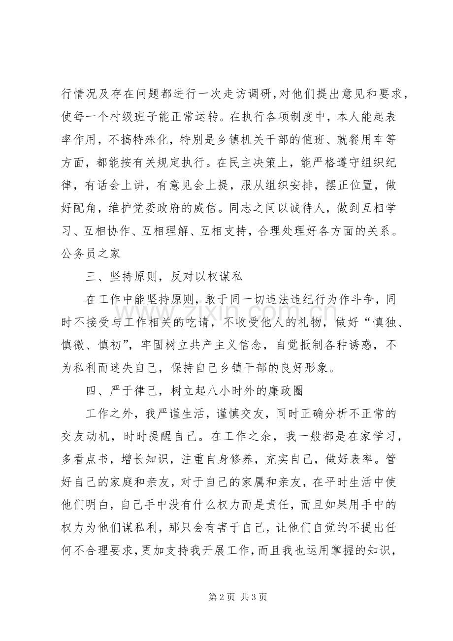 街道基层干部年末述职报告.docx_第2页