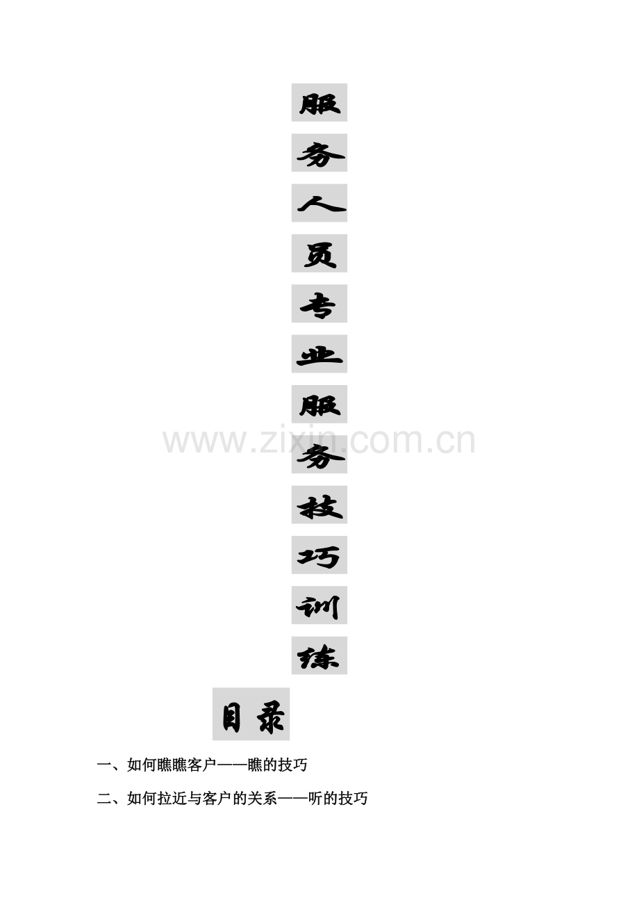 服务人员专业技巧培训.docx_第1页