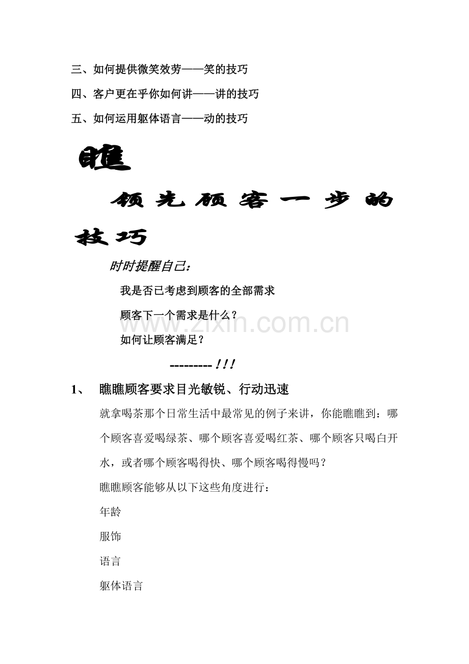 服务人员专业技巧培训.docx_第2页