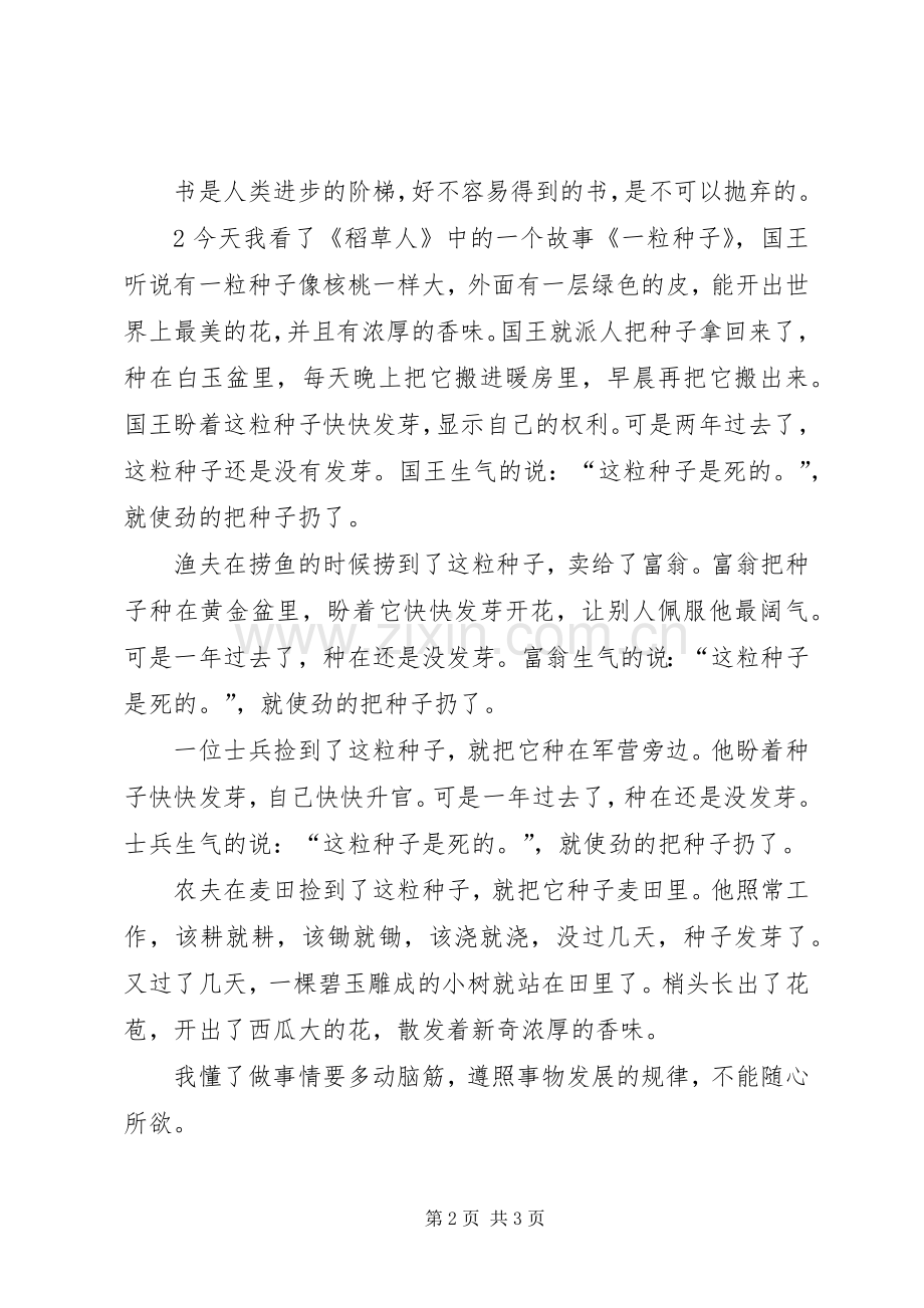 有关稻草人的读后感.docx_第2页