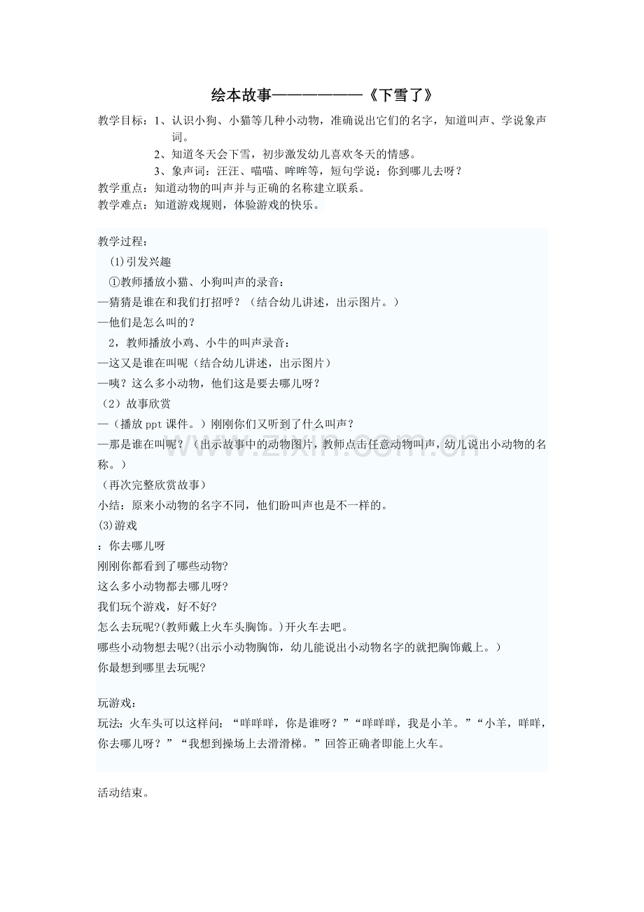 绘本故事《下雪了》.doc_第1页