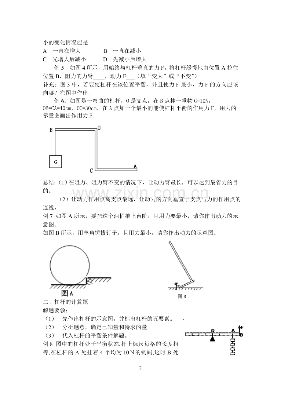 杠杆平衡条件的应用.doc_第2页