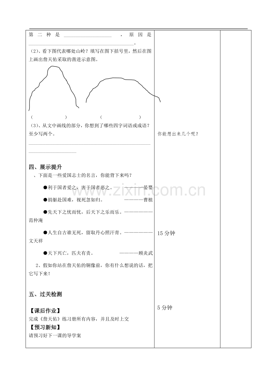 《詹天佑》正品2.doc_第2页