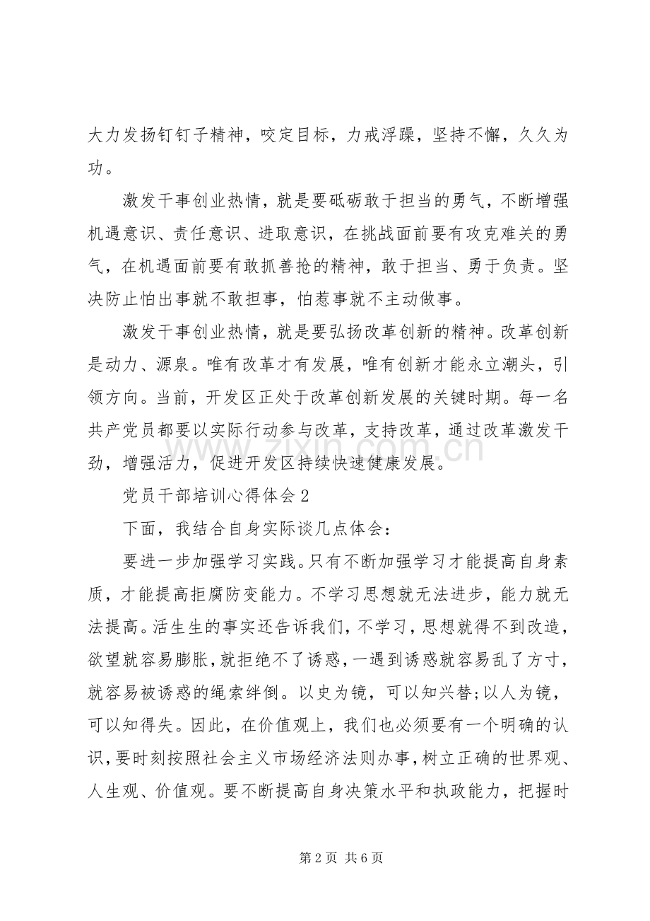 党员干部集中培训学习心得感想.docx_第2页